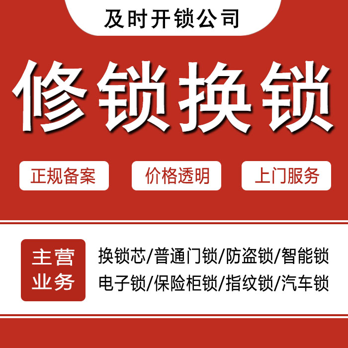 呼伦贝尔莫力达瓦达斡尔族自治旗24小时上门 [开锁换锁修锁] 防盗门·保险柜·汽车锁